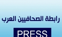رابطة الصحافيين العرب تستنكر وتدين قرار اخراج الحركة الاسلامية خارج القانون  