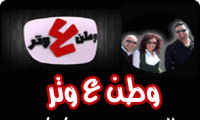 عرض لفرقة وطن ع وتر في جلجولية 
