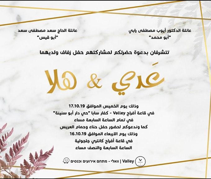 حفل زفاف عدي ايوب رابي