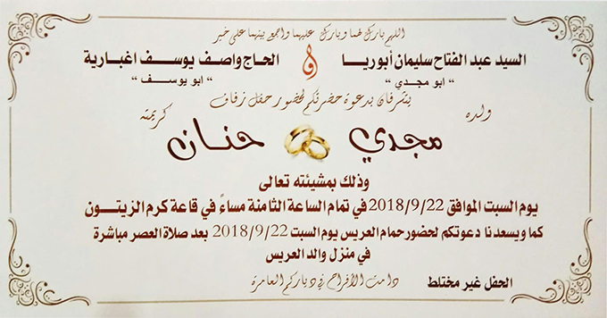 حفل زفاف مجدي عبد الفتاح ابو ريا
