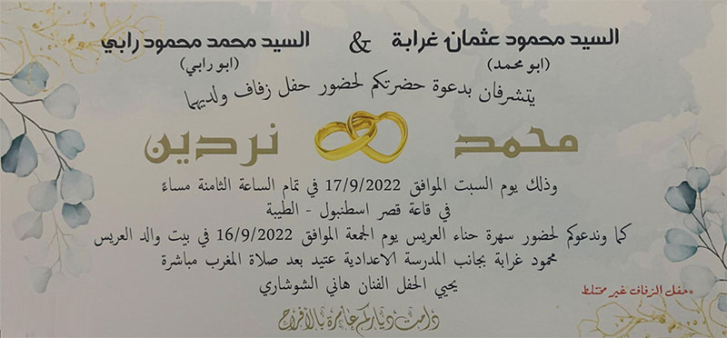 حفل زفاف محمد محمود غرابة 