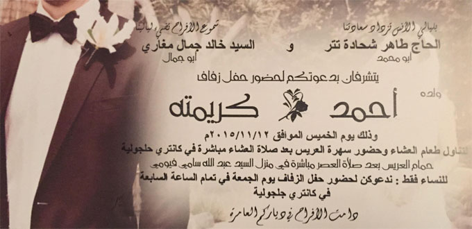 حفل زفاف احمد طاهر شحادة تتر 