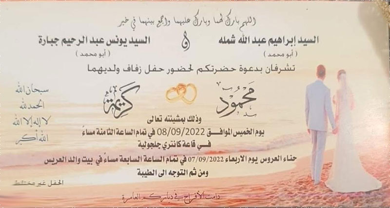 حفل زفاف محمود ابراهيم شملة 