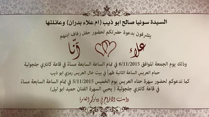 حفل زفاف علاء بدران